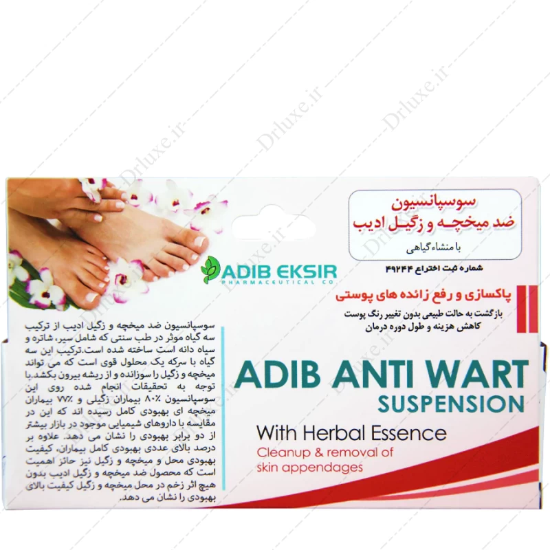 قیمت و خرید سوسپانسیون ضد میخچه و زگیل ادیب 25 گرم - دکتر لوکس